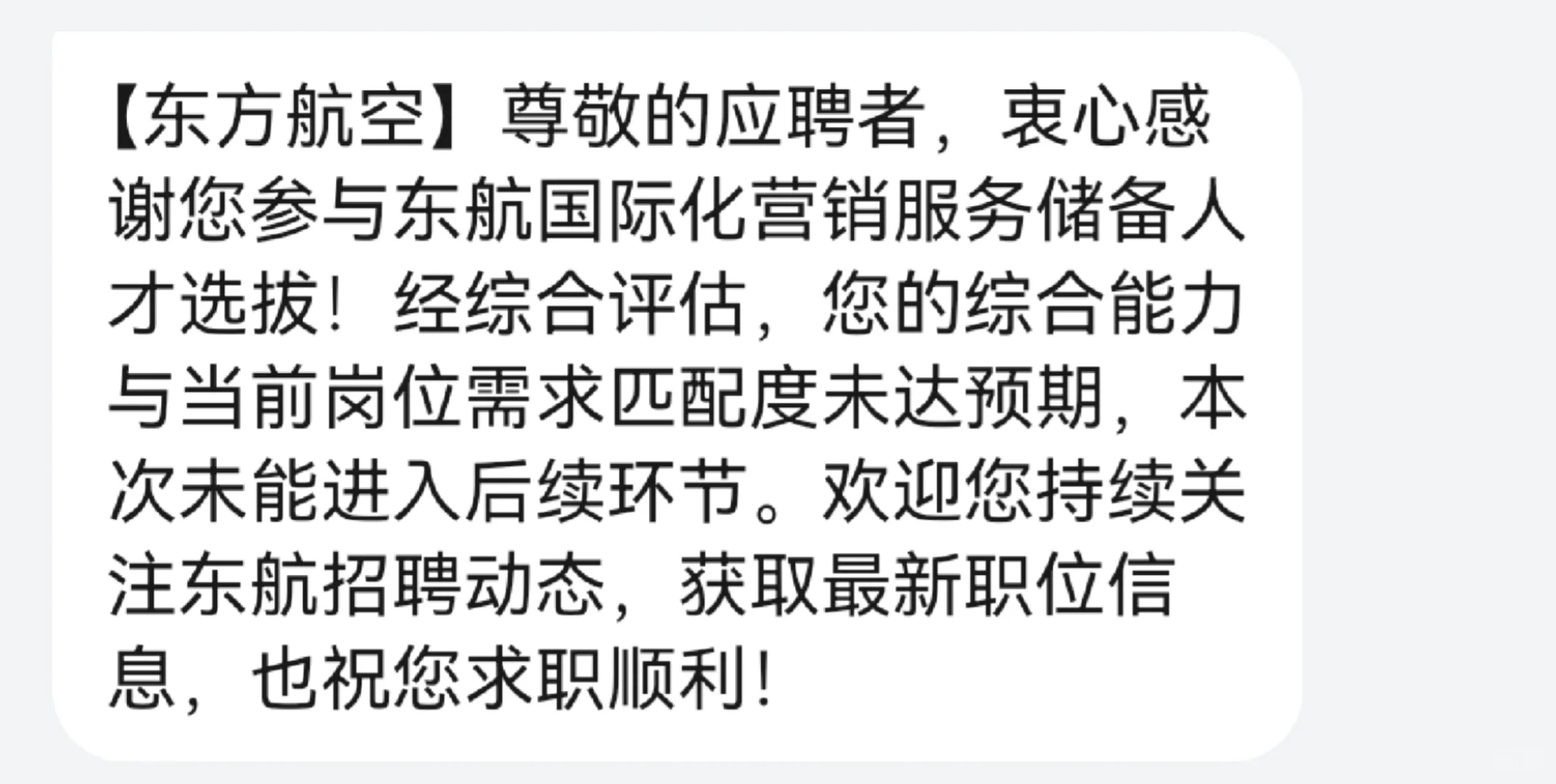 喜提东航拒信