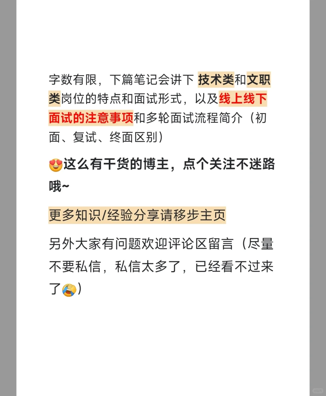 央国企面试怎么准备？面试形式篇