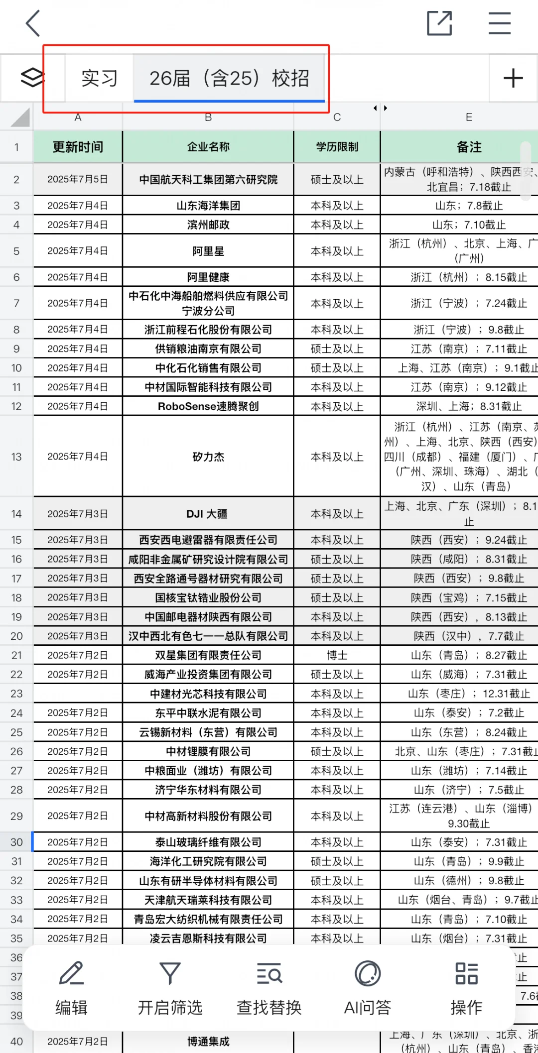 现在有一起投递北京校招的同学嘛👀