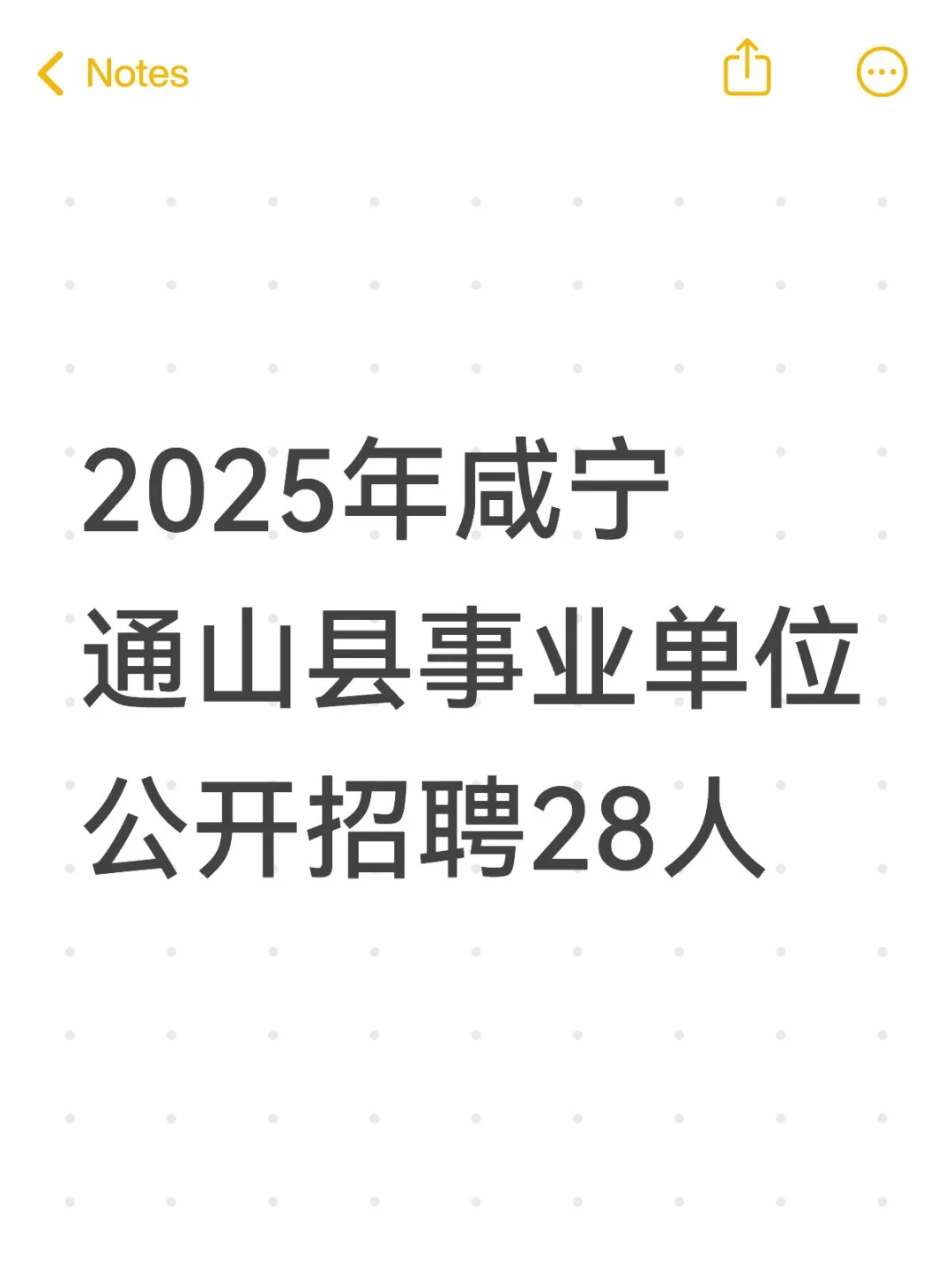 2025年咸宁通山县事业单位公开招聘28人