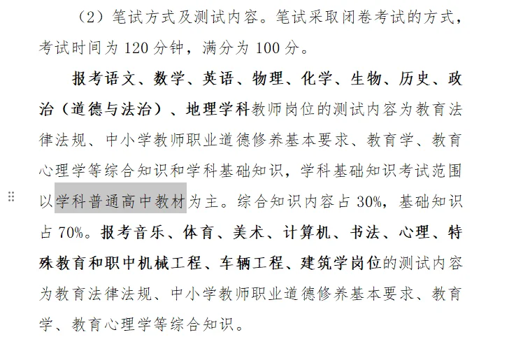 邢台教师编招录320人！！
