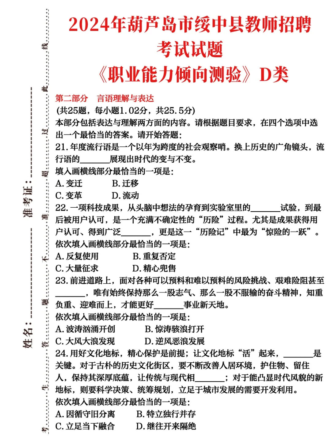 再不刷真来不及啦😔25葫芦岛绥中教师试题