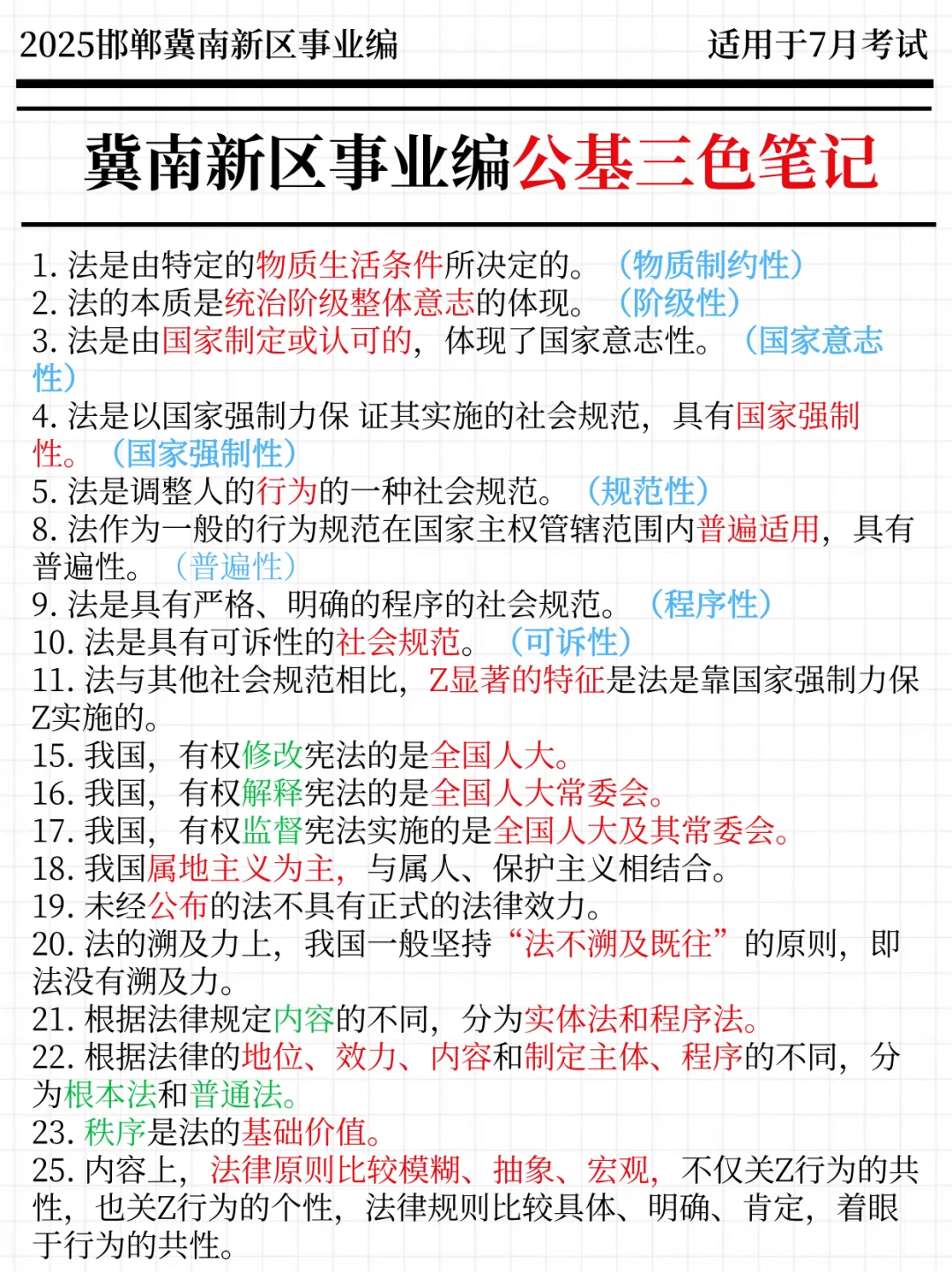 30天极限过冀南新区事业单位（平民版）