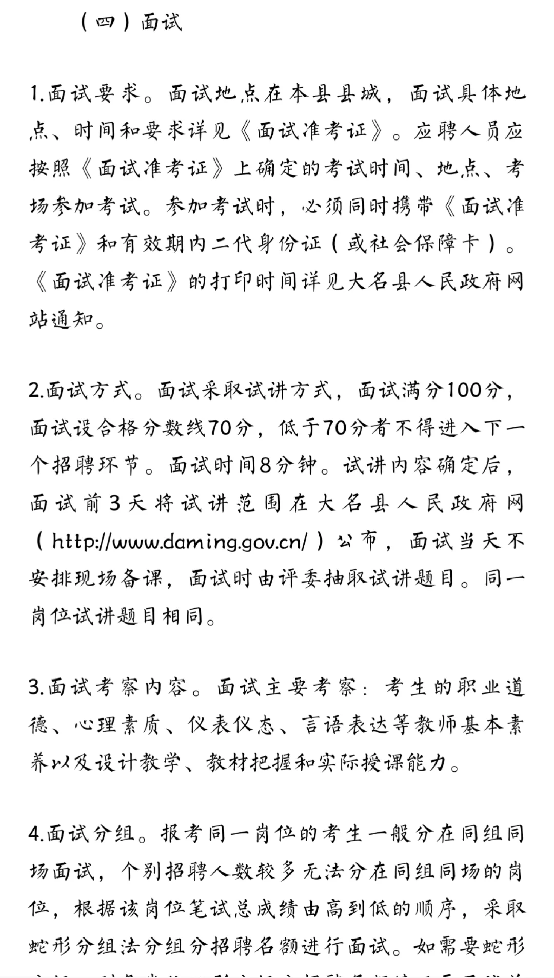 邯郸市大名县幼儿编制老师50人