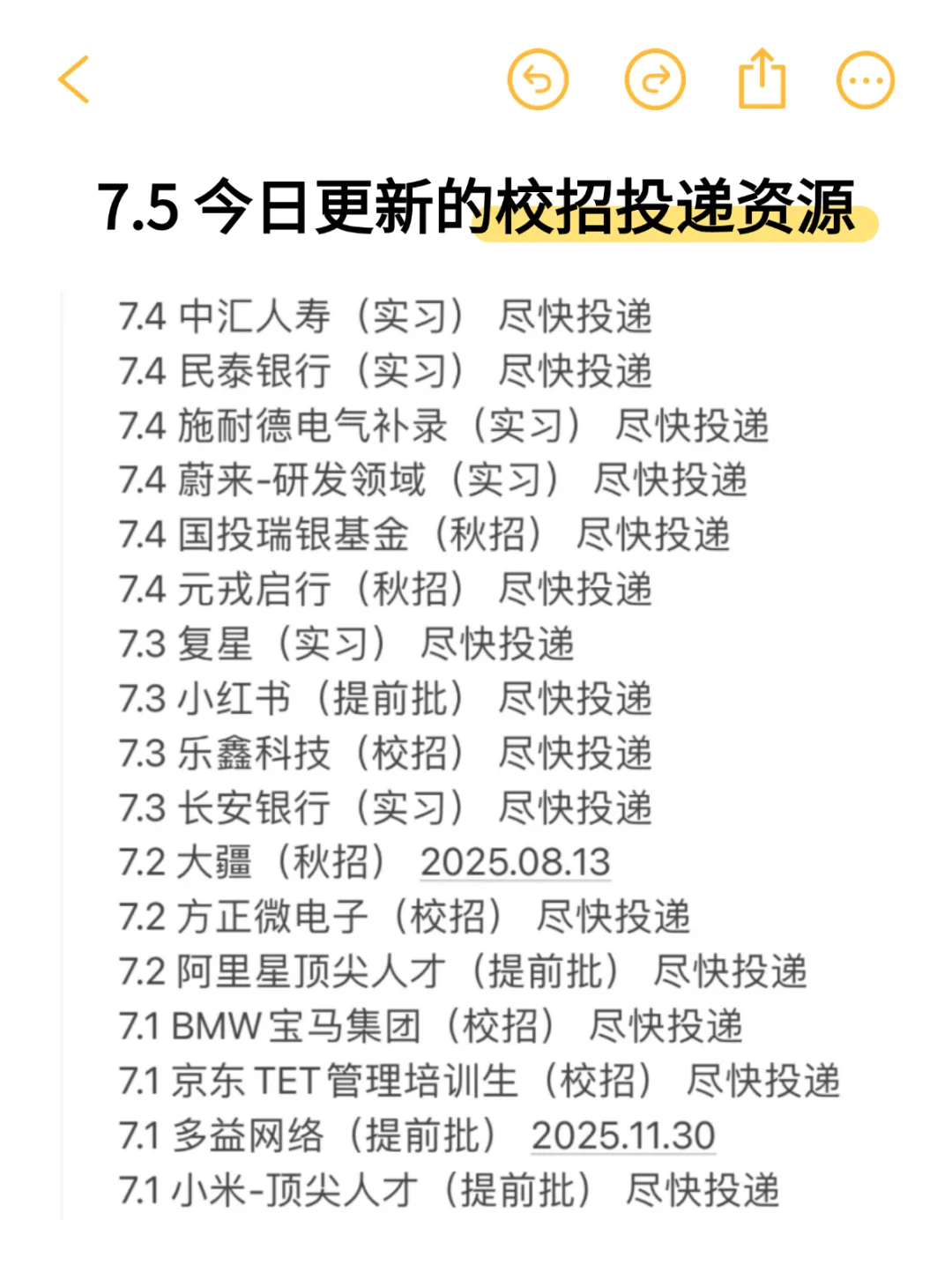 7.5 新开的秋招，还有免笔试