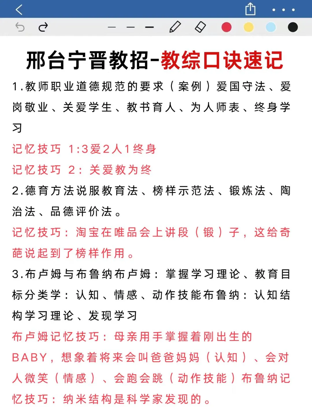 7.19邢台宁晋县教师招聘2h极简背88分救命版