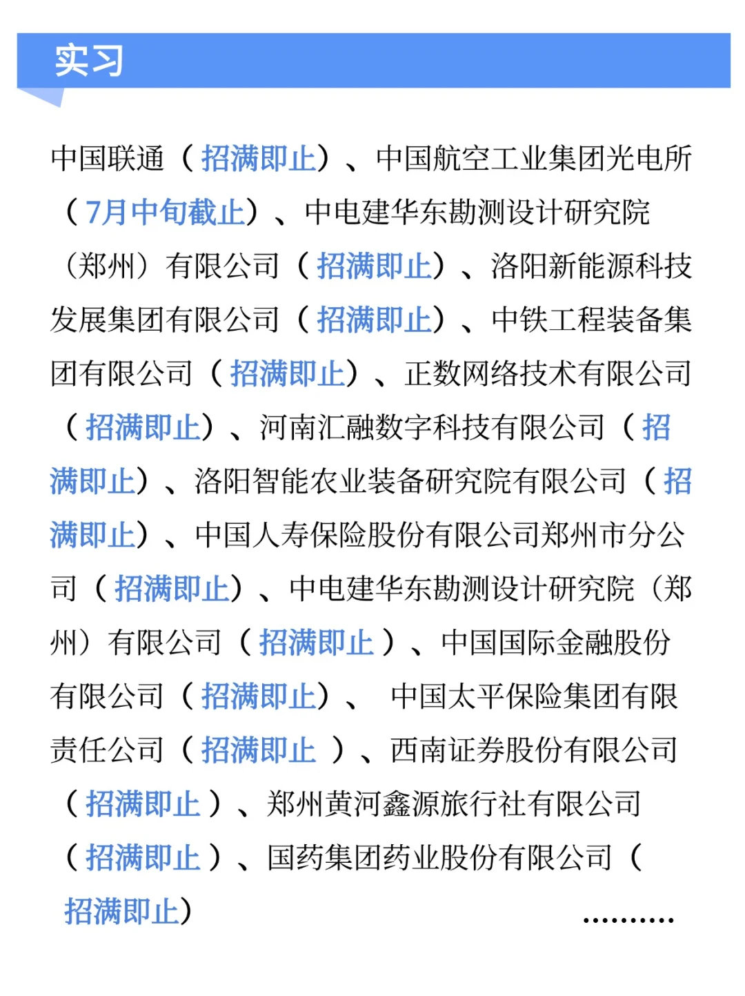 河南校招这次大放水！看到就是赚到