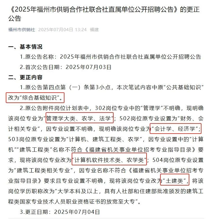 提醒一下：福州供销社公告更新，考综合基础