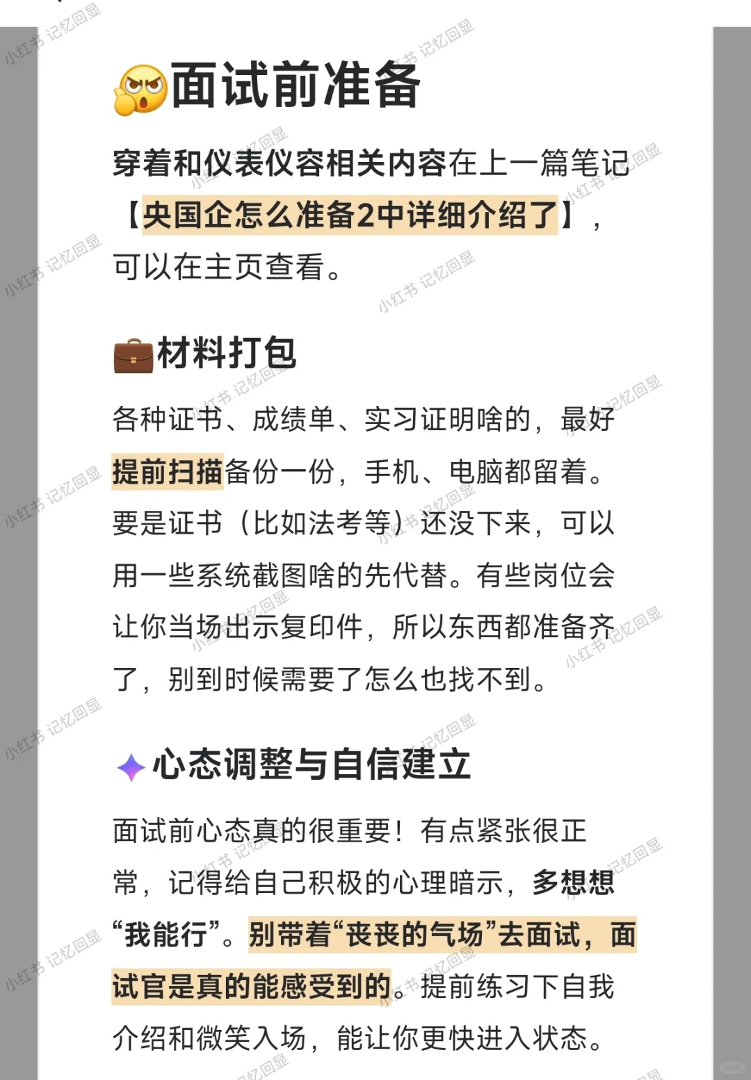 央国企面试怎么准备？面试形式篇