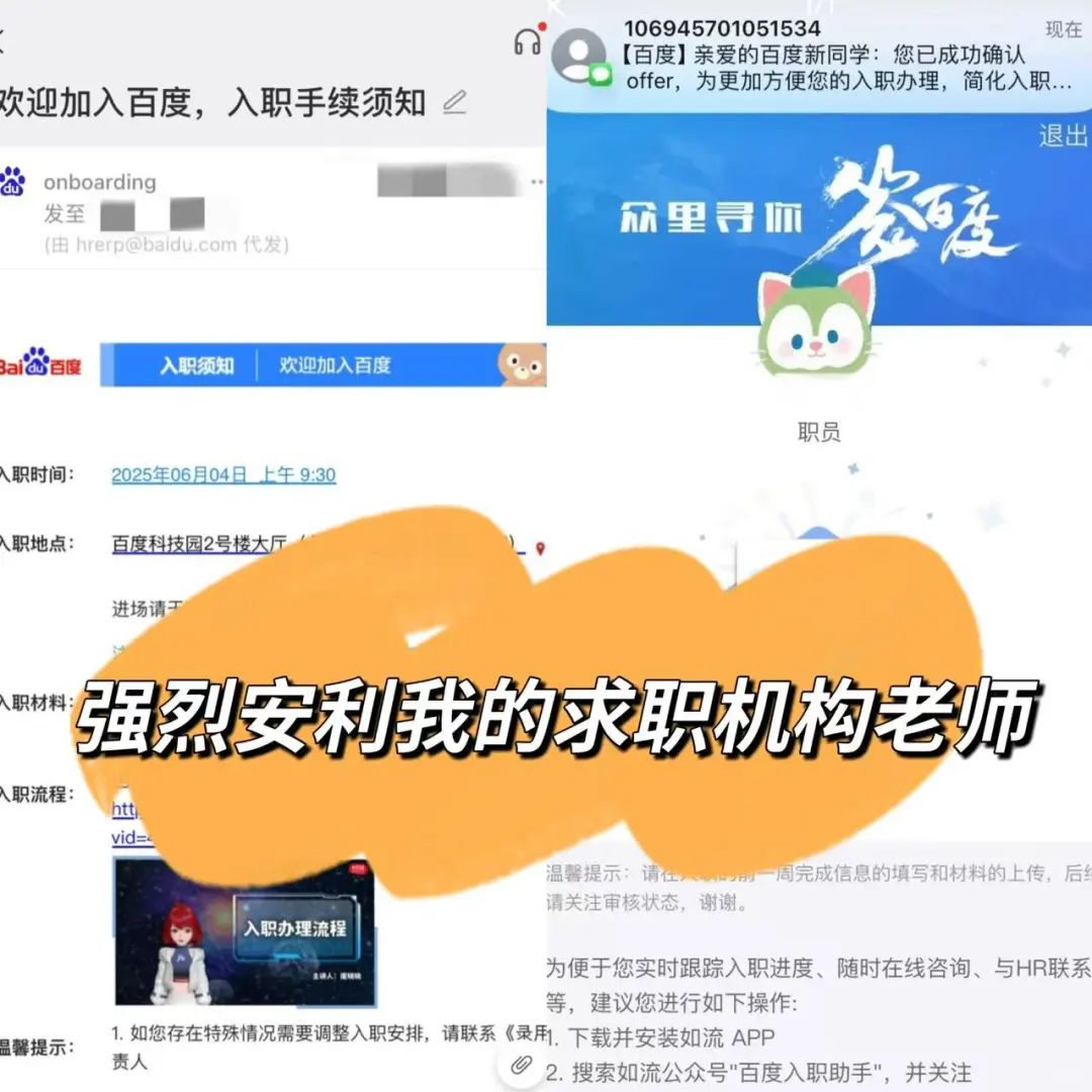 留子已泪崩！感谢我的求职老师