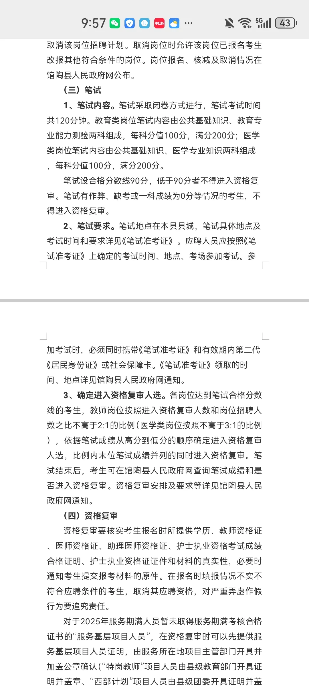 馆陶教师编公告来了