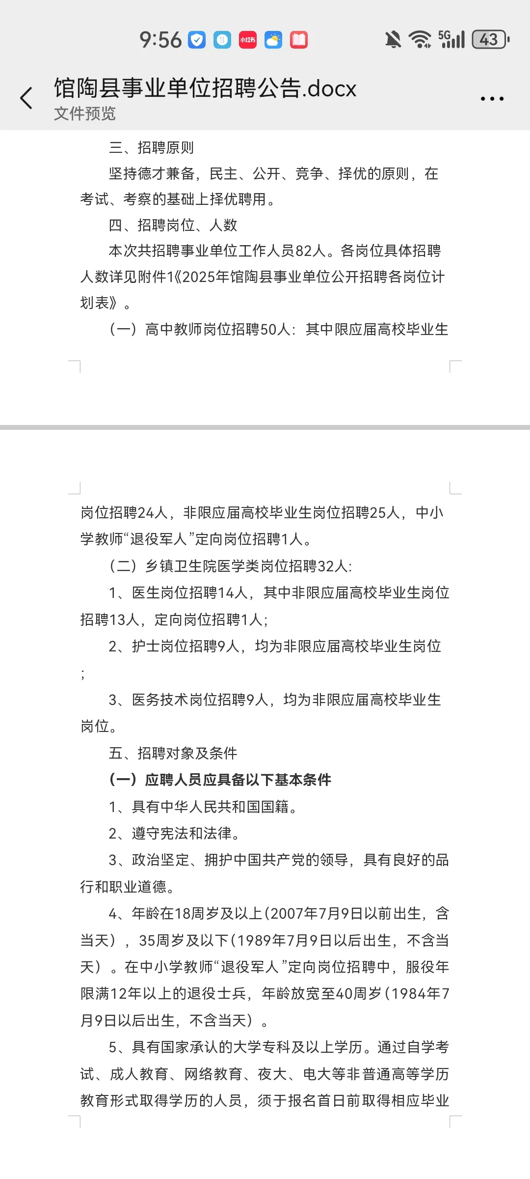 馆陶教师编公告来了