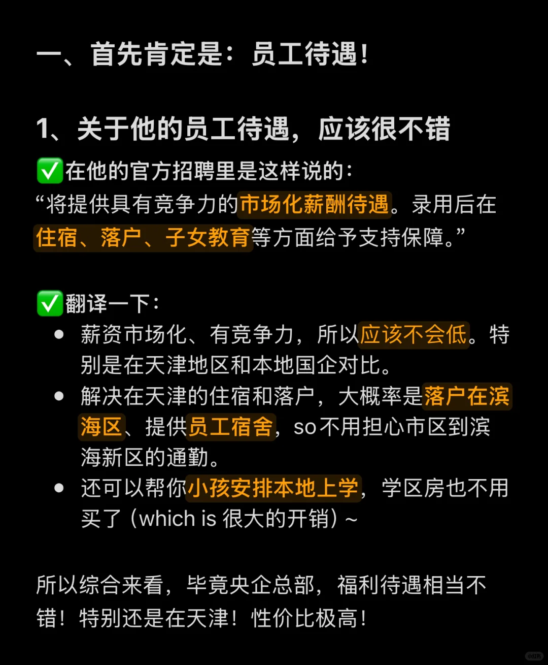 天津第一家央企：中国资源循环集团