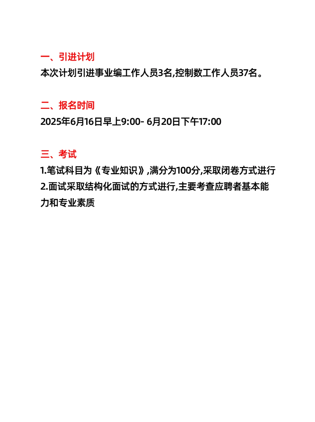 鄂尔多斯市第二人民医院引进人才（40人）