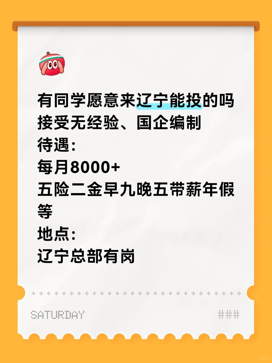 七月后有同学来辽宁能投的嘛 投就中