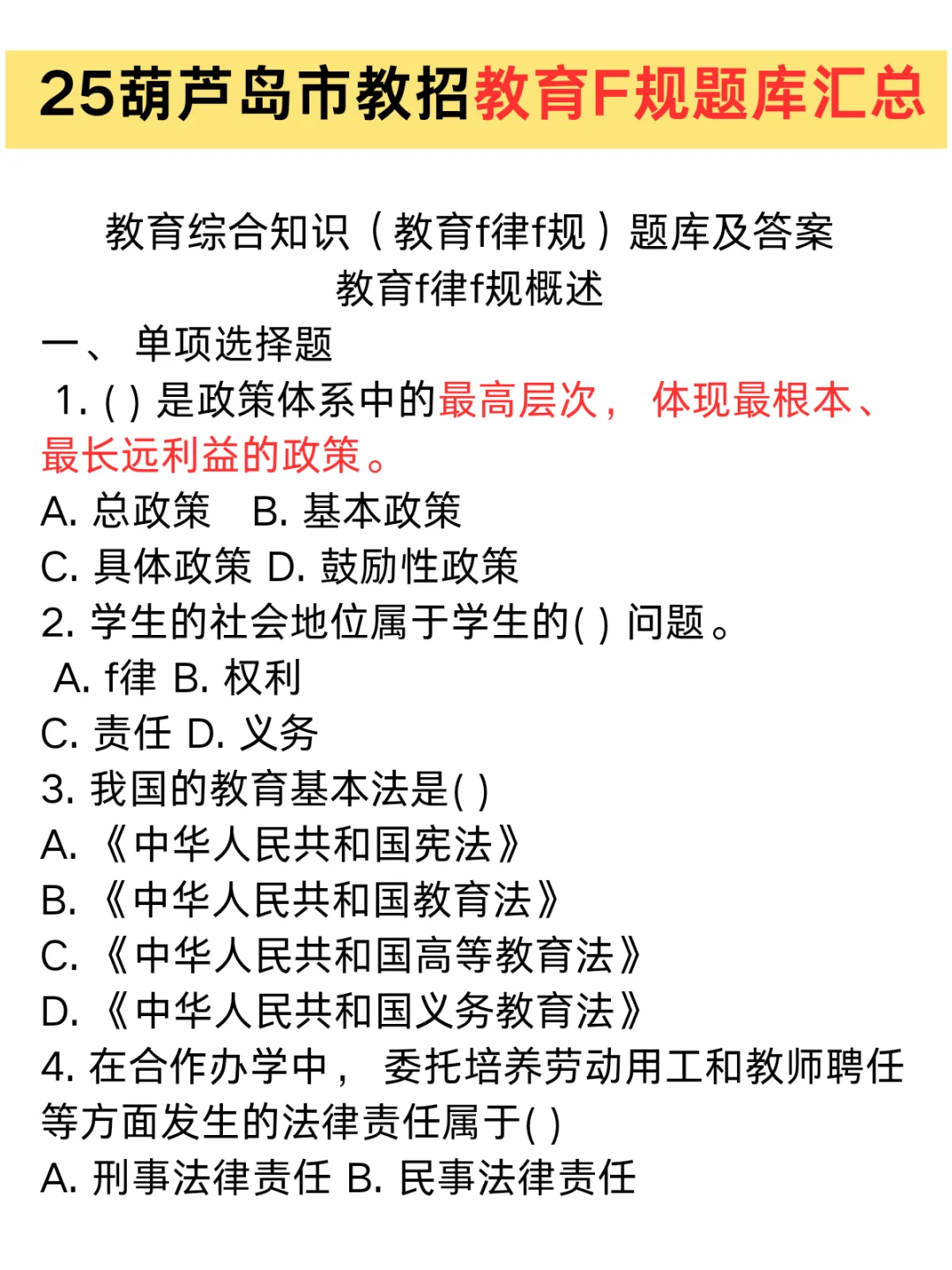25葫芦岛教学活动设计七大热点预侧