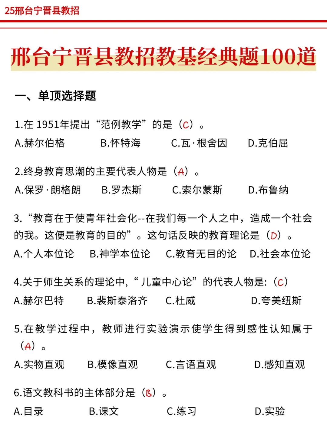 三次邢台宁晋县教招经历，骂醒一个是一个！