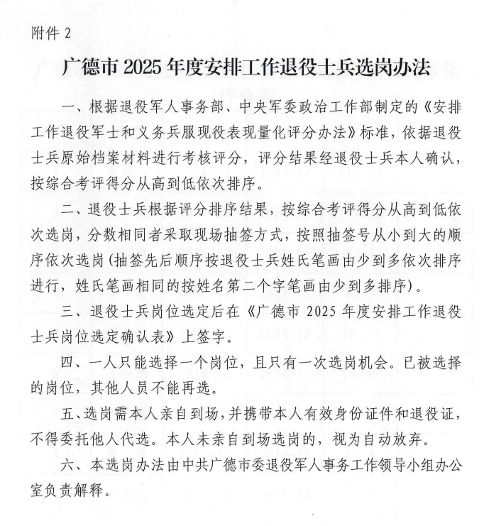 🔥广德老兵有福了！2025年安置岗位重磅公