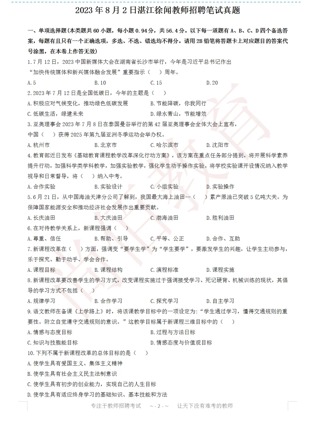 徐闻笔试时间已出，7月23日考试