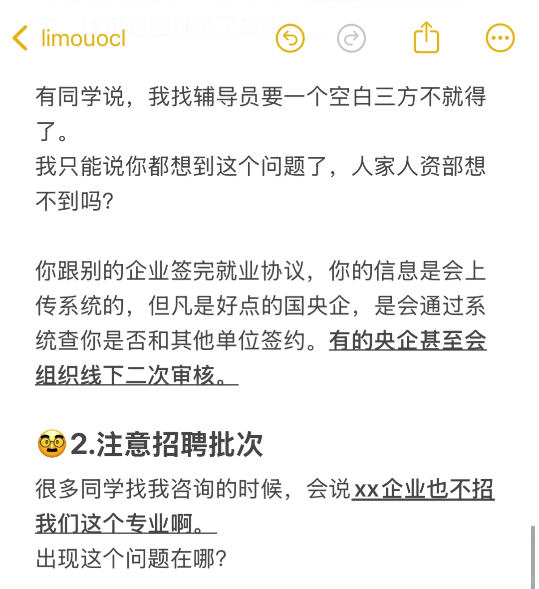 国央企投递前一定要注意的三件事！（必看）