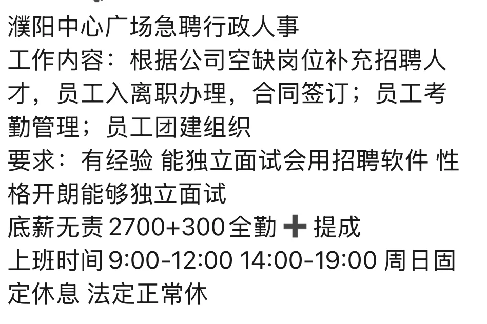 濮阳中心广场急聘行政人事