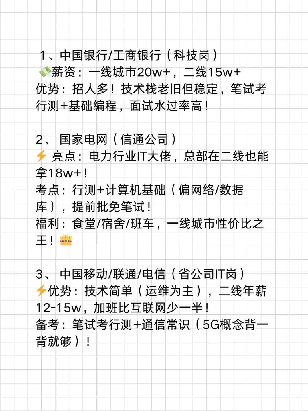 计算机专业闭眼冲的十家央国企👍