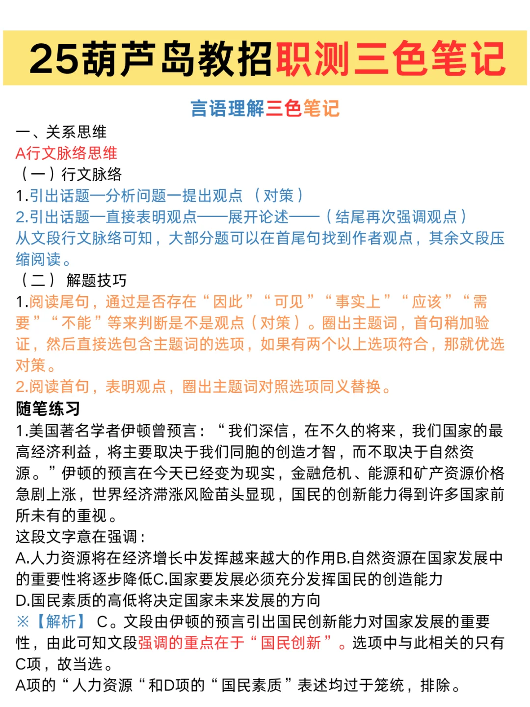 25葫芦岛教学活动设计七大热点预侧