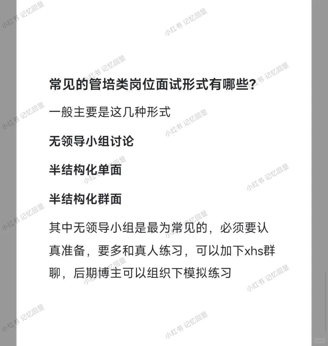 央国企面试怎么准备？面试形式篇