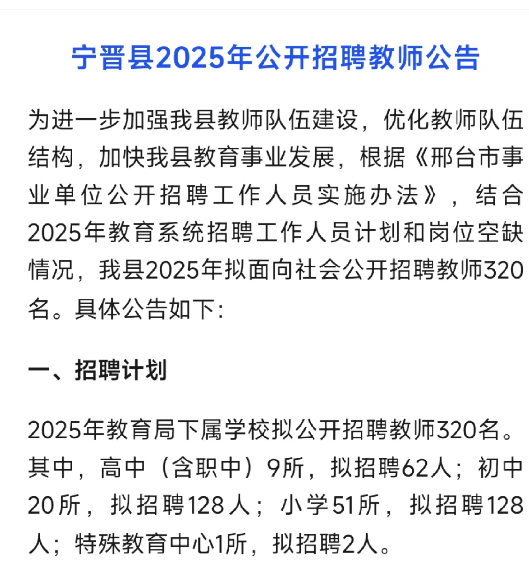 宁晋县教师招聘