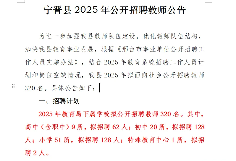 邢台教师编招录320人！！