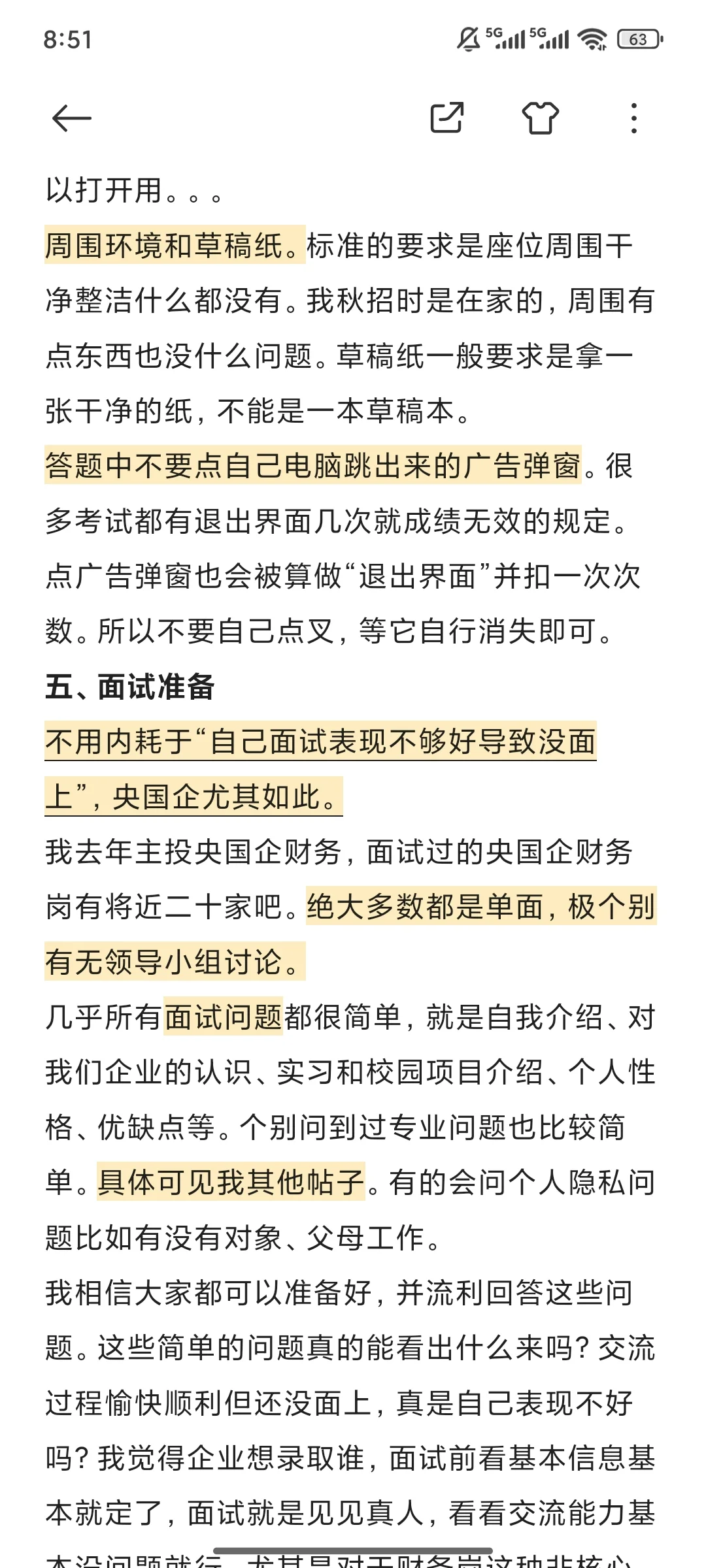 央国企校招｜自己写了2000字+AI总结速通版