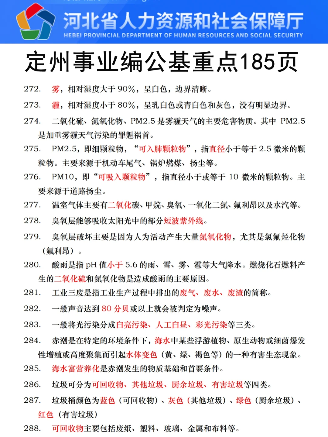 25河北定州事业编是真的水，考试重复率89%