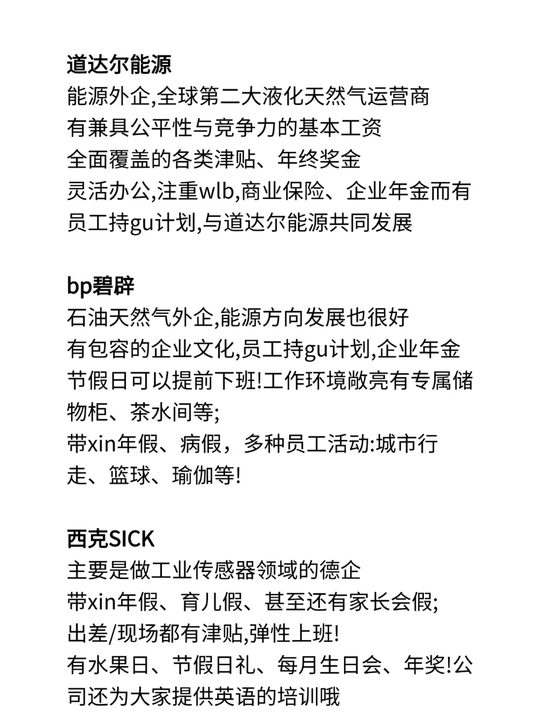 新能源外企你真的不考虑吗