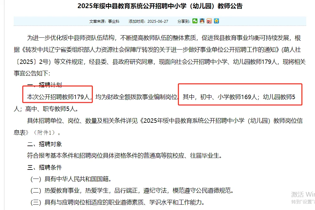 25年绥中招聘教师179人，专科学历能报考