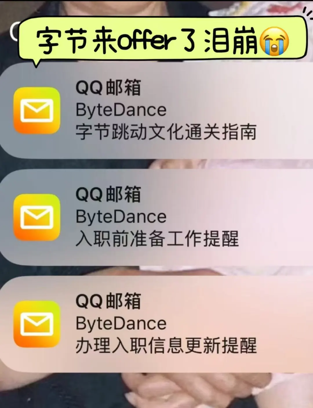留子已泪崩！感谢我的求职老师