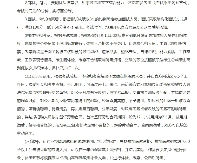 2025年度齐齐哈尔富裕县人民法院聘用制人员