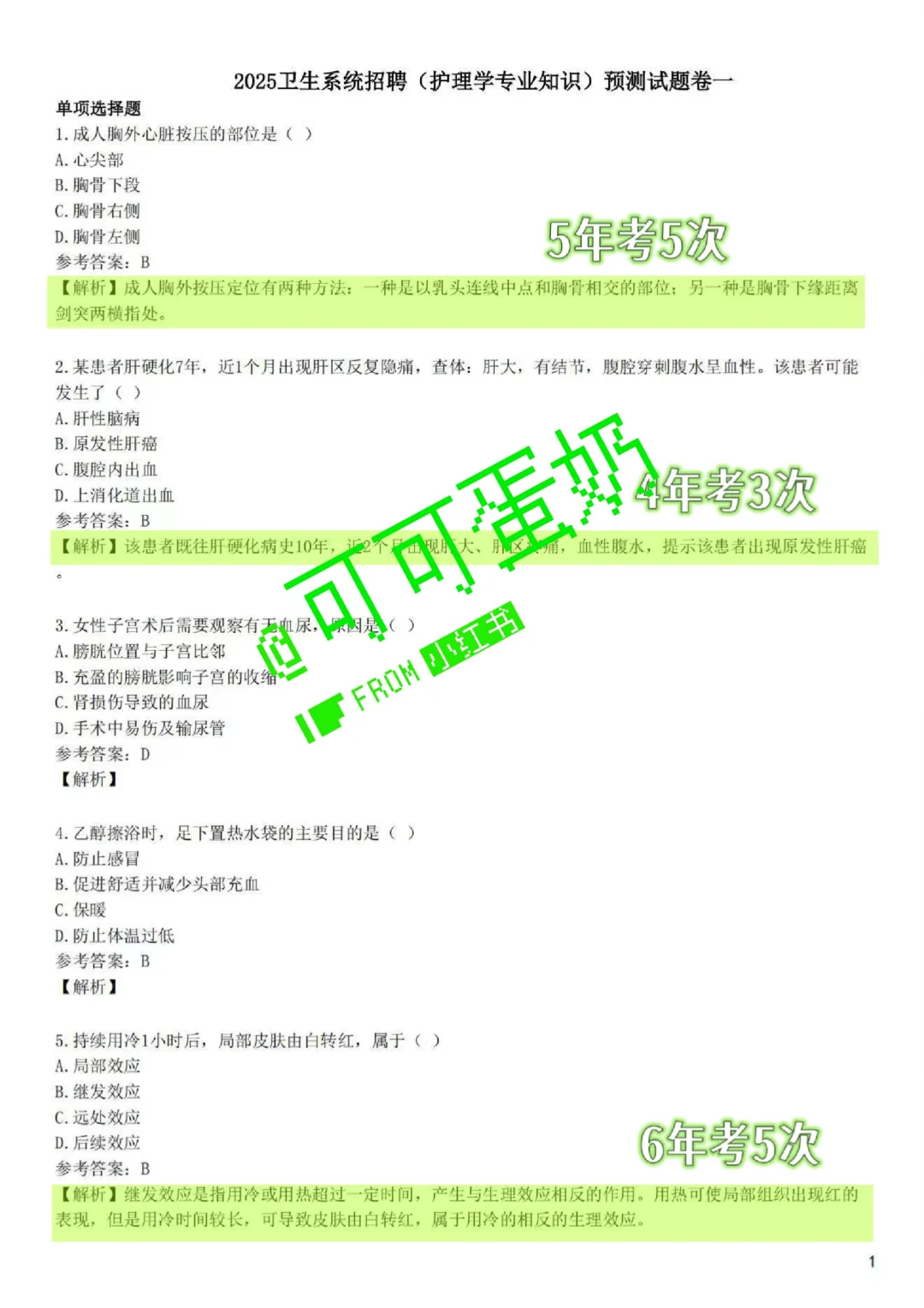 淮安市淮安区卫健委招聘❗️来一个帮一个❗