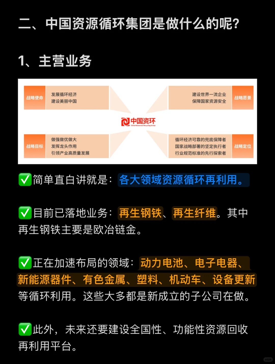 天津第一家央企：中国资源循环集团