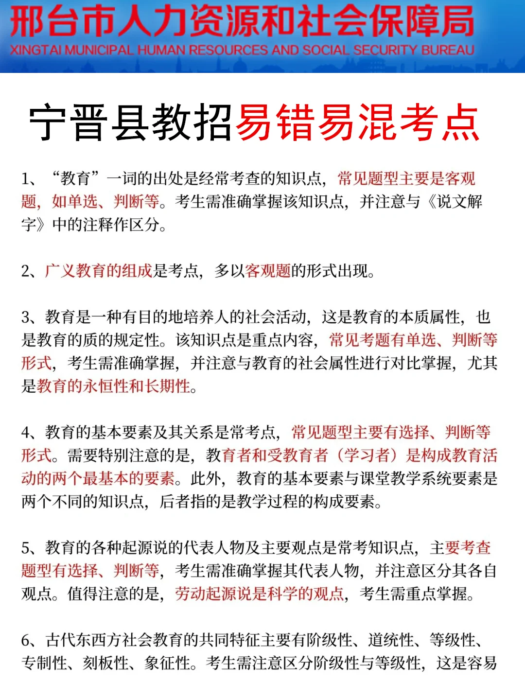 7.19宁晋县教招其实挺水的，考试重复率89%