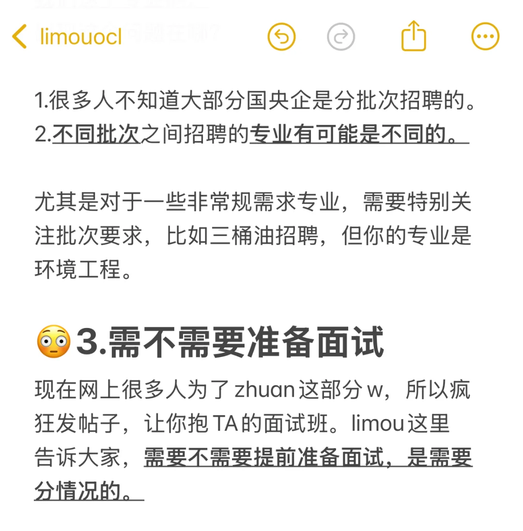 国央企投递前一定要注意的三件事！（必看）