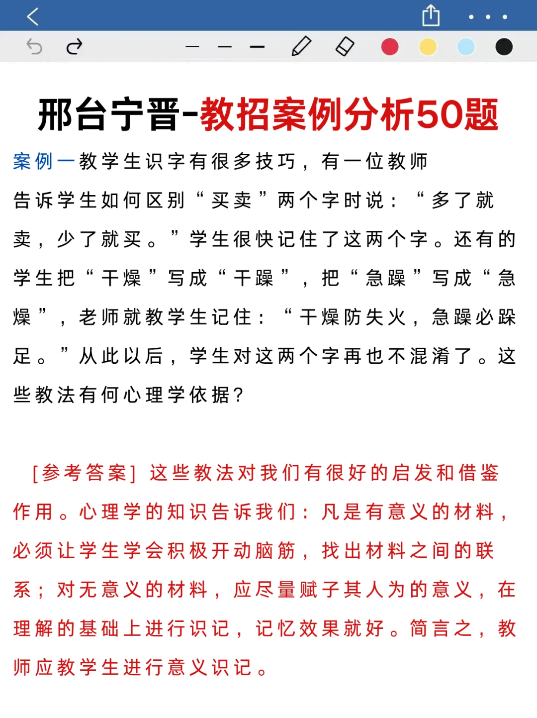 7.19邢台宁晋县教师招聘2h极简背88分救命版
