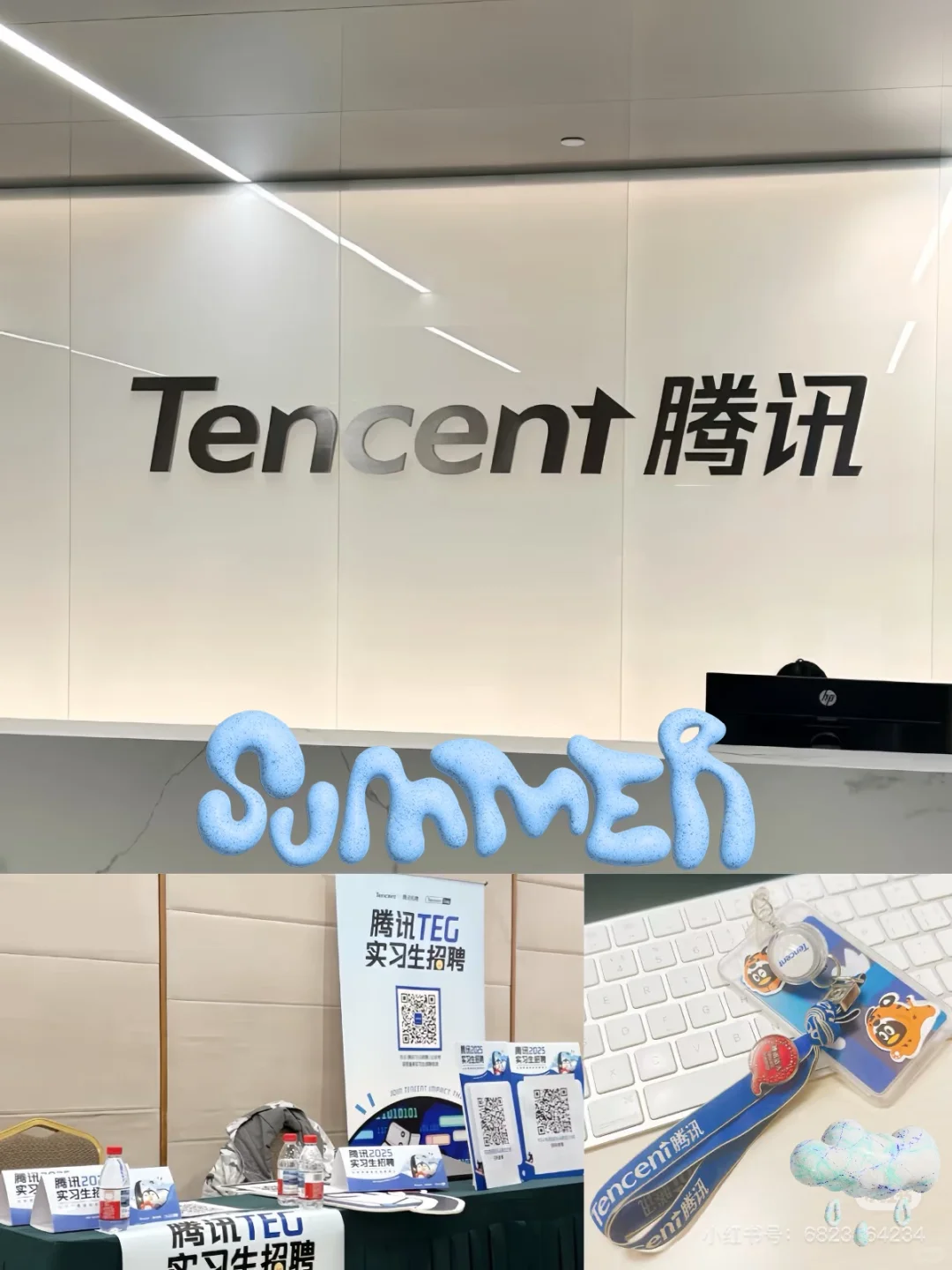腾讯捞实习继任（需暑假到岗）