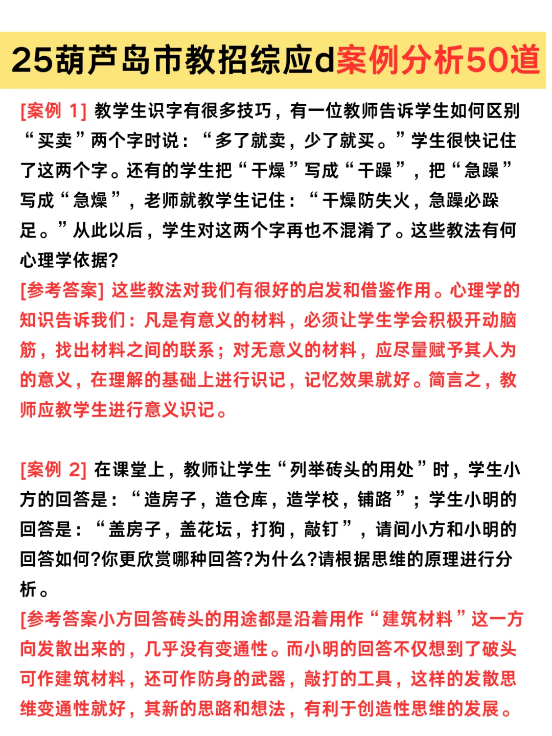 25葫芦岛教学活动设计七大热点预侧