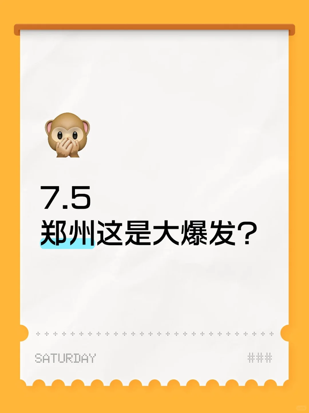 郑州这是大爆发？