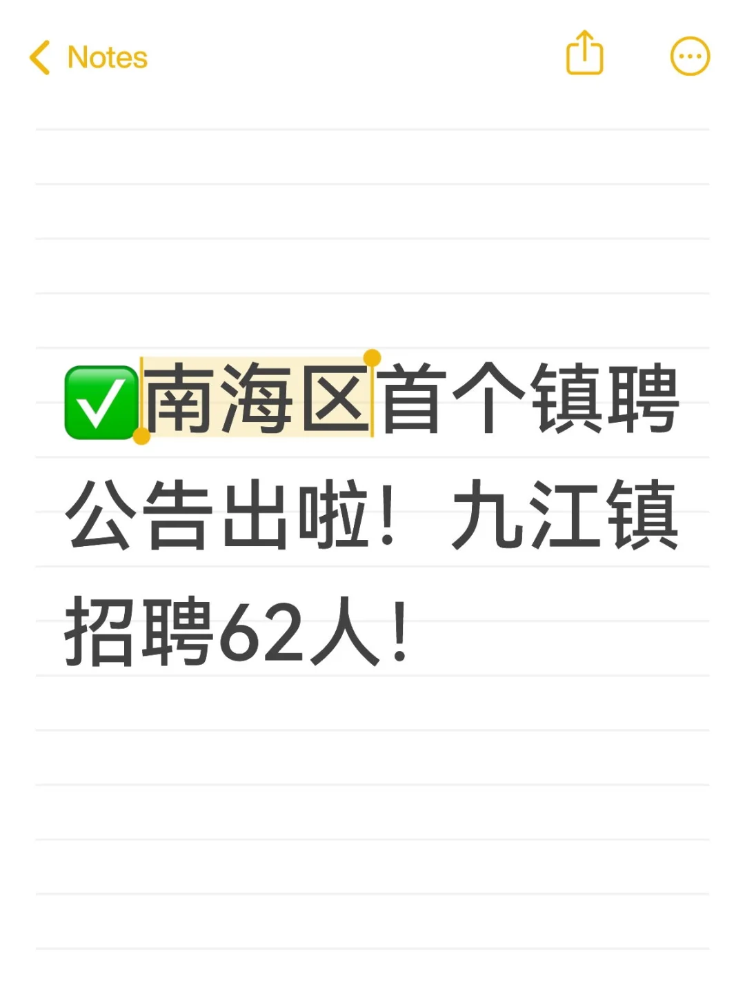 ✅南海区首个镇聘公告出啦！九江镇招聘62人