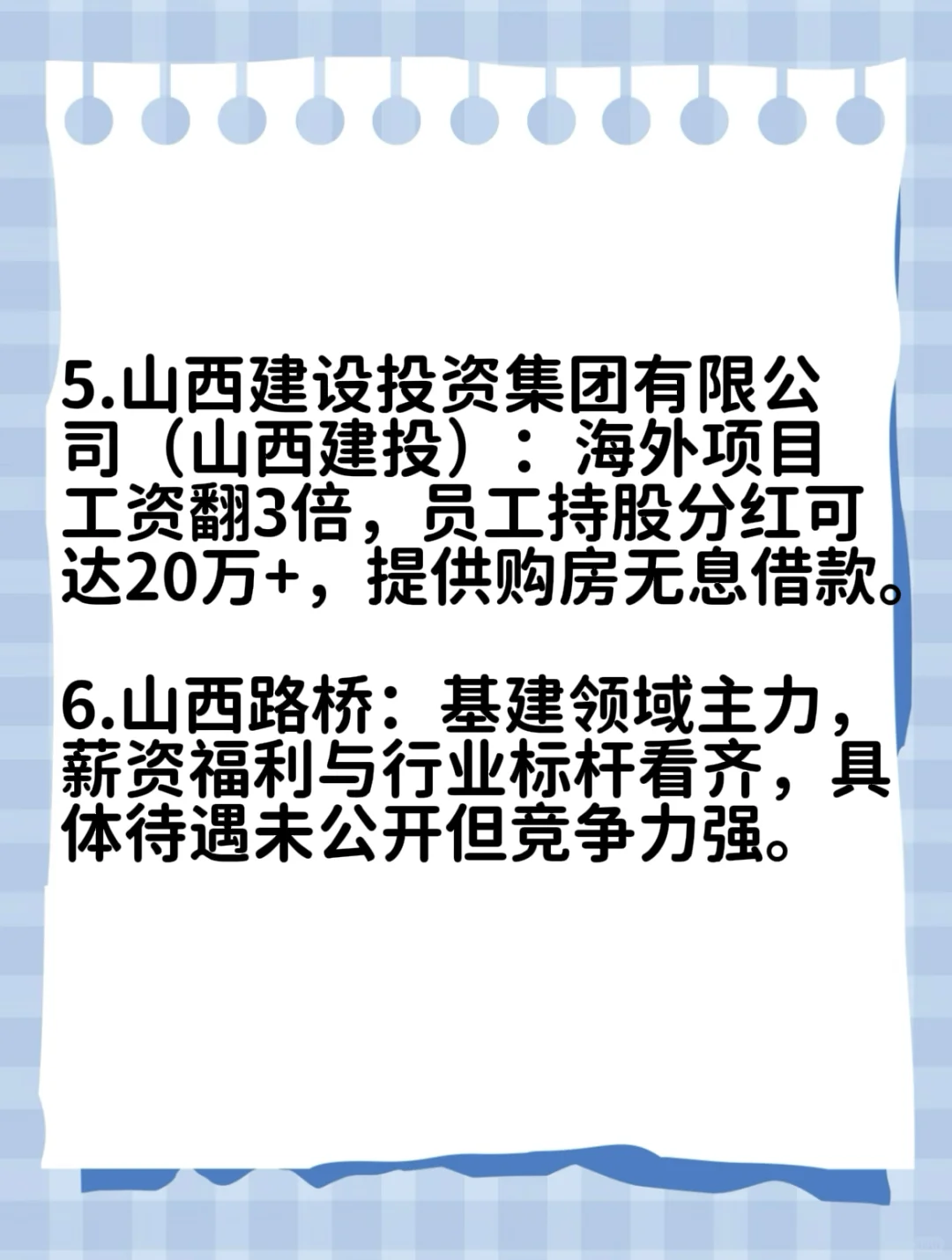 山西待遇好的国企