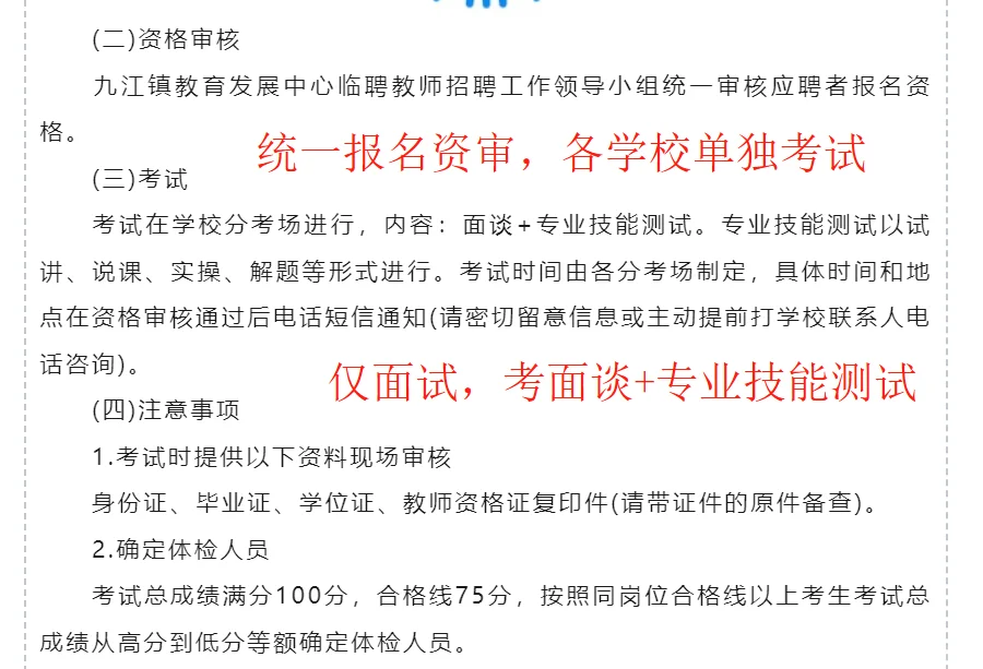✅南海区首个镇聘公告出啦！九江镇招聘62人