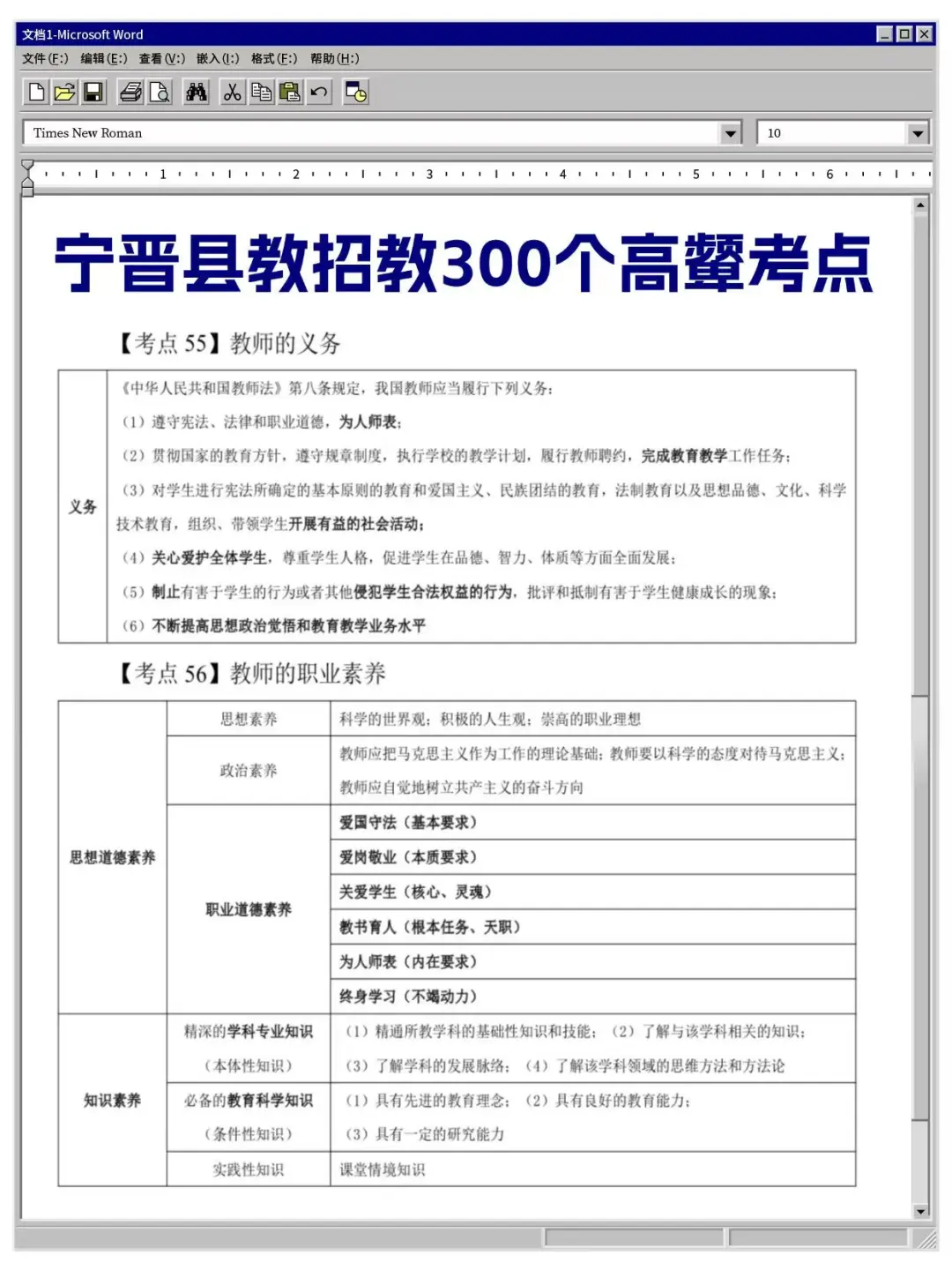 7.19邢台宁晋县教招，这次真的是大放水，抓紧