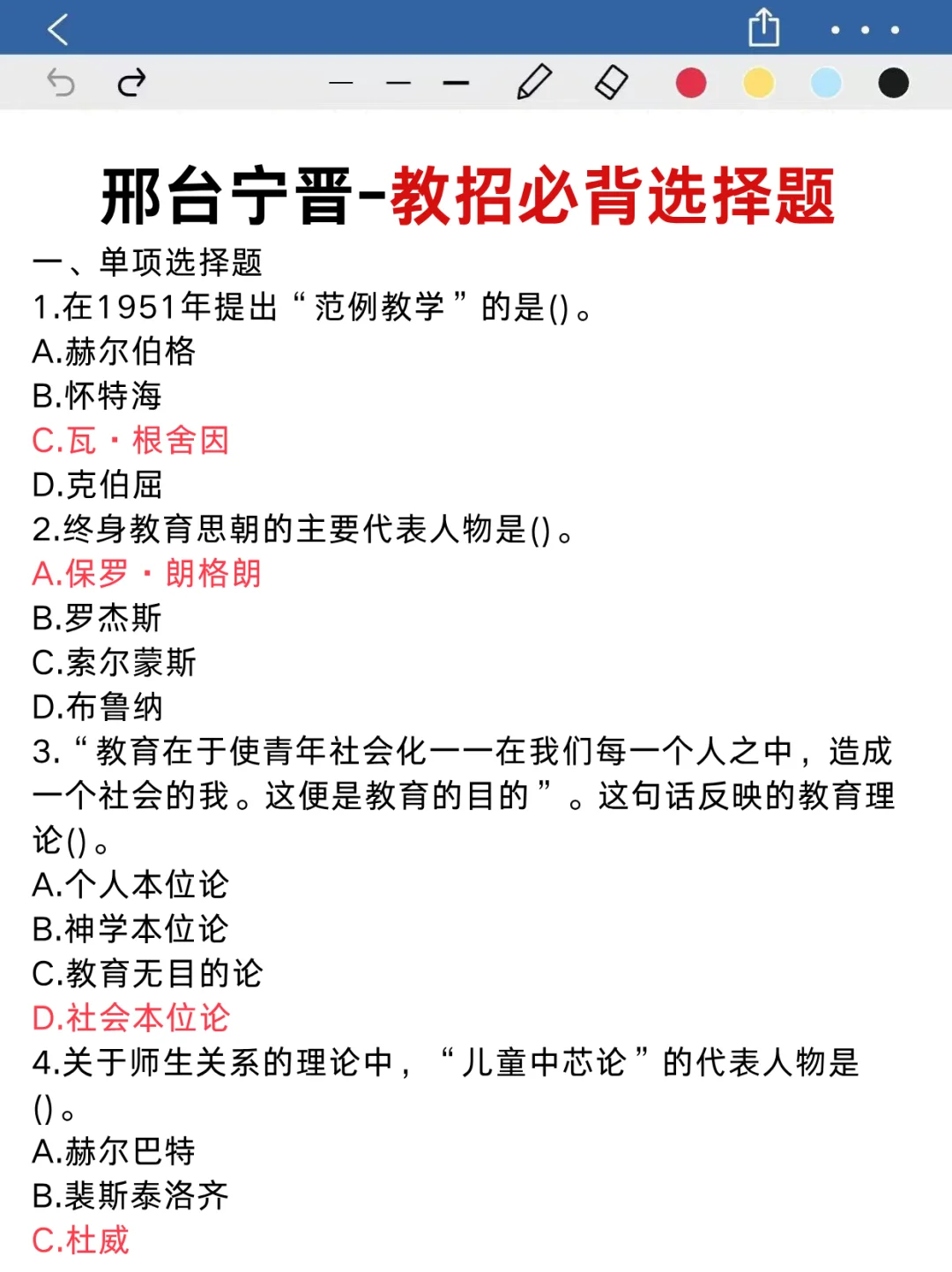7.19邢台宁晋县教师招聘2h极简背88分救命版