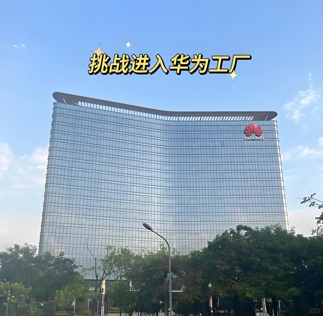 🔥【急招！南京华为大厂正式工】